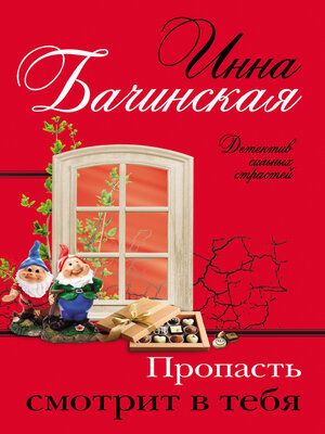 cover image of Пропасть смотрит в тебя